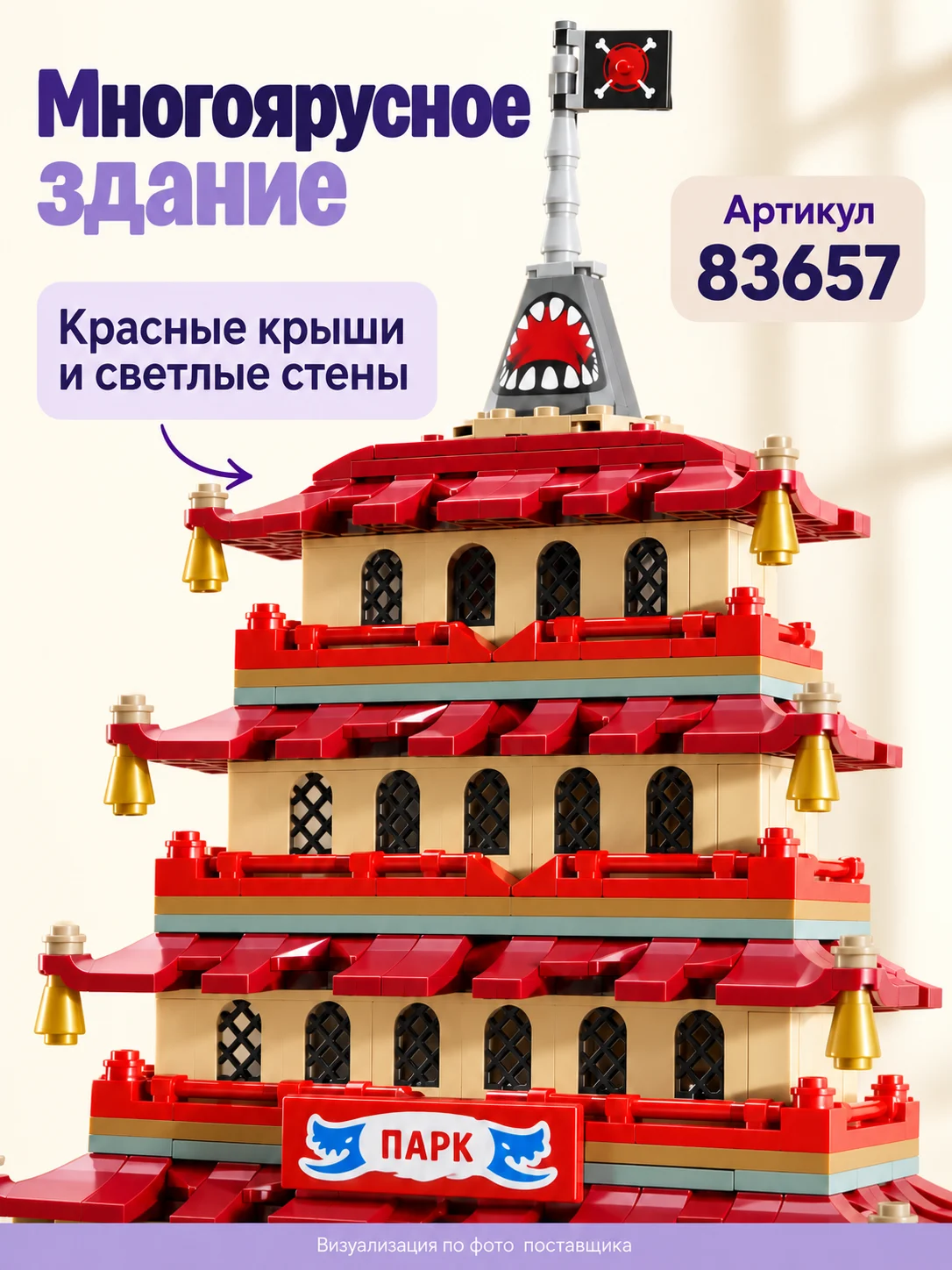 Конструктор «Парк пиратов» — изображение 2