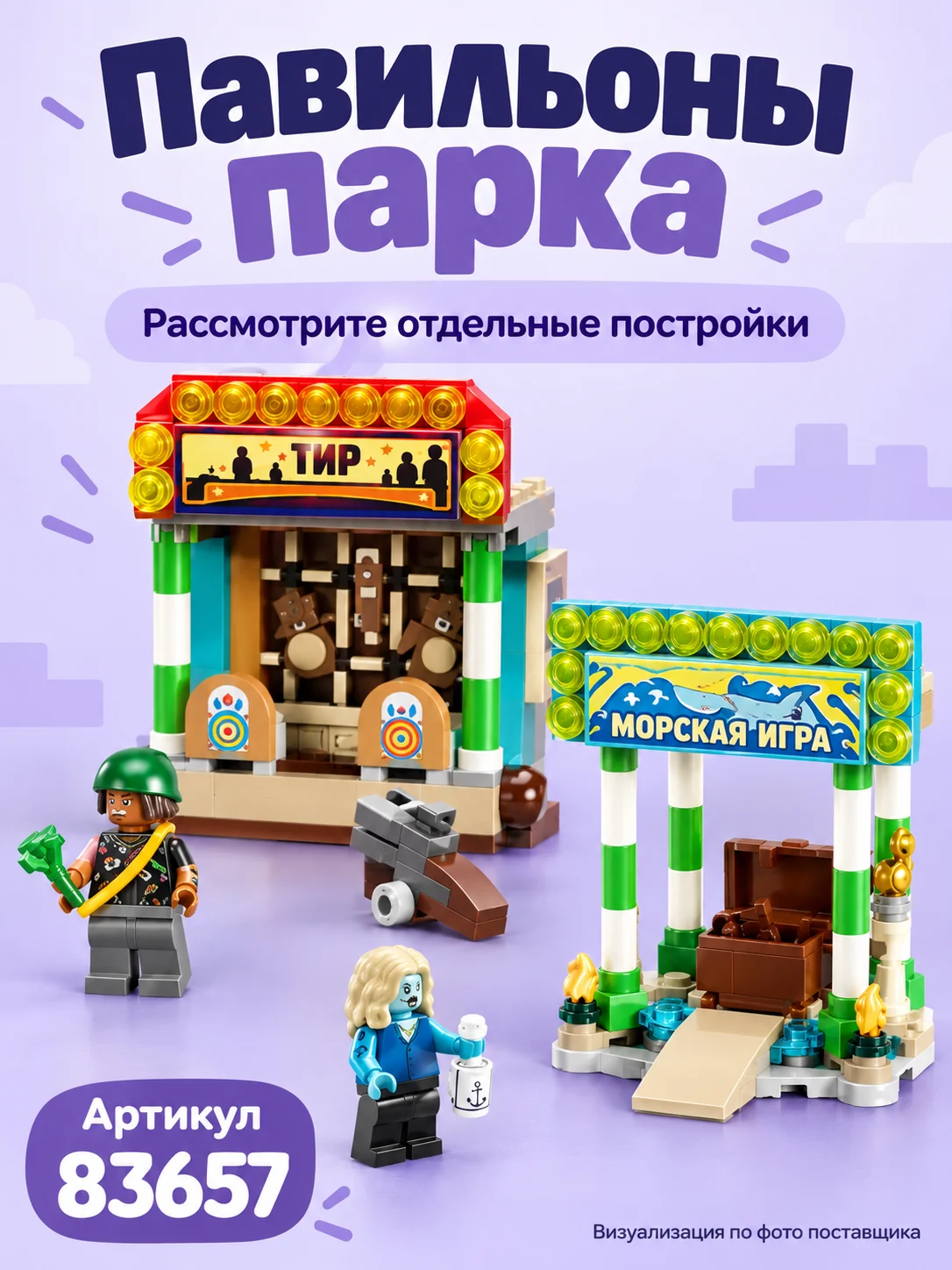 Конструктор «Парк пиратов» — изображение 4