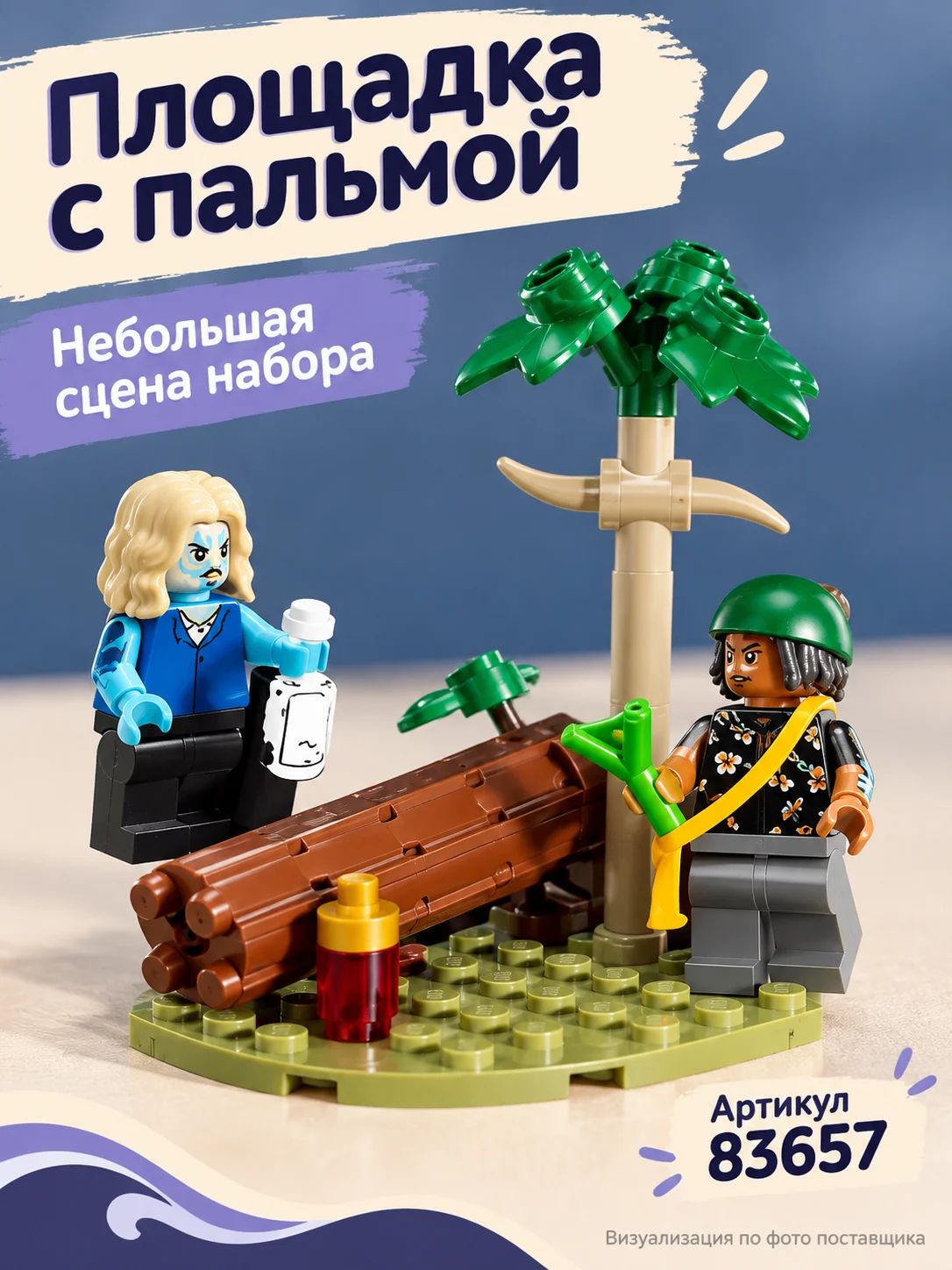 Конструктор «Парк пиратов» — изображение 5