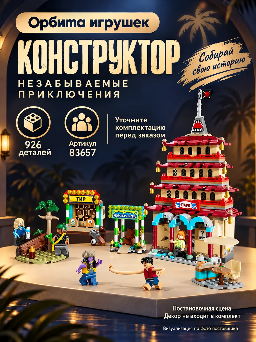 Конструктор «Парк пиратов» — изображение 7