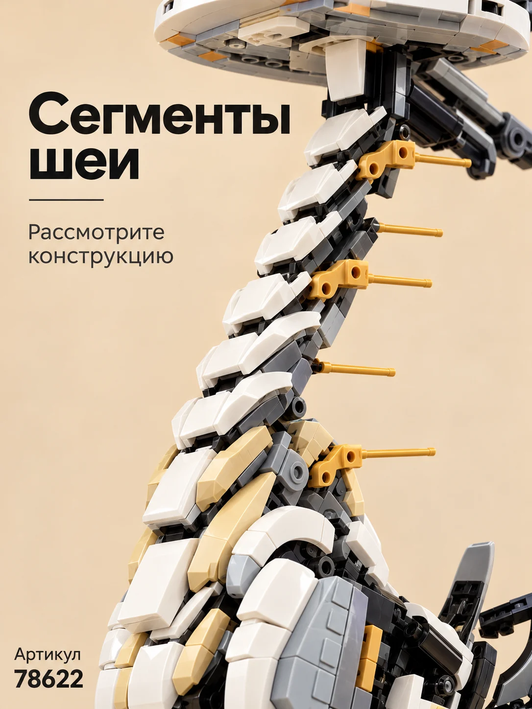 Конструктор «Длинношеий робот» — изображение 3