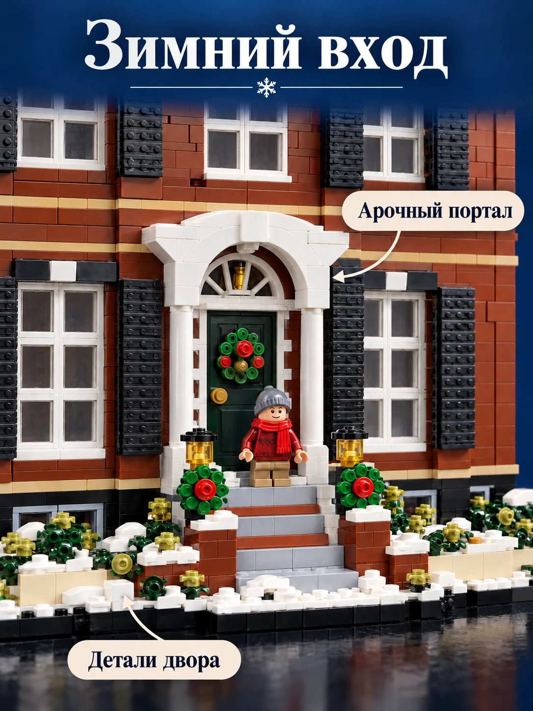 Конструктор «Зимний дом» — изображение 3