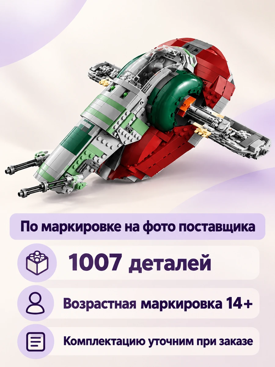 Конструктор «Космический корабль охотника» — изображение 2