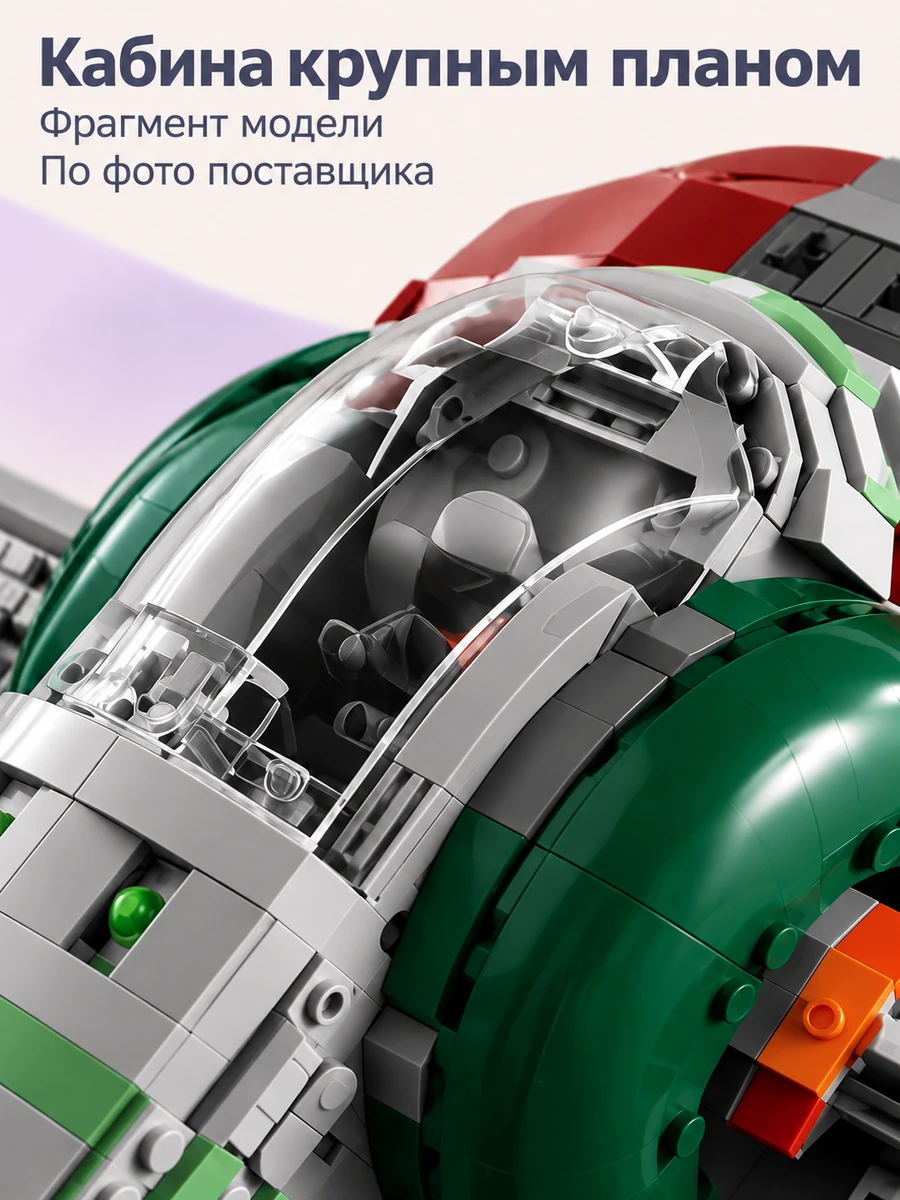 Конструктор «Космический корабль охотника» — изображение 3