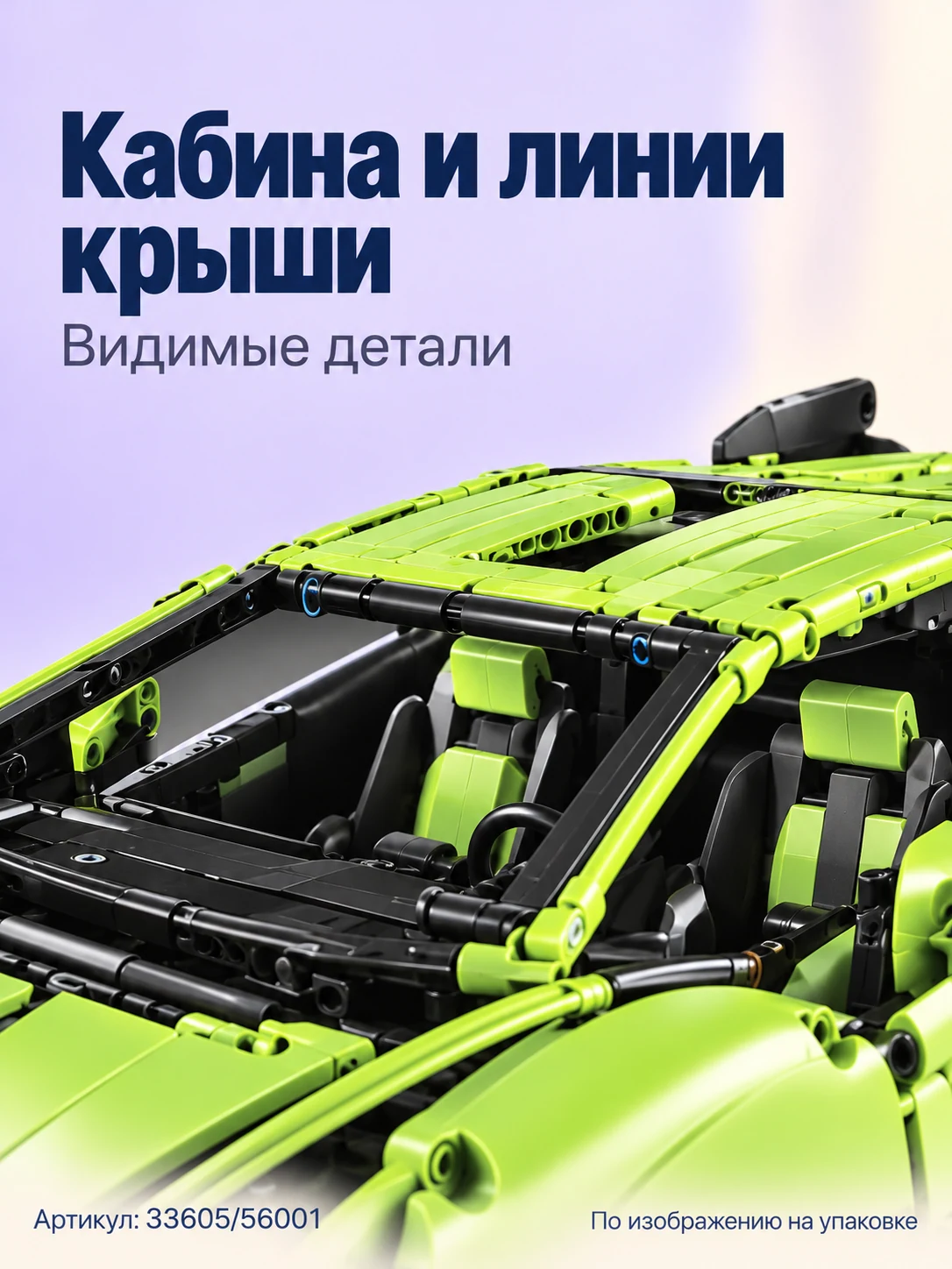 Конструктор «Зелёный суперкар» — изображение 6