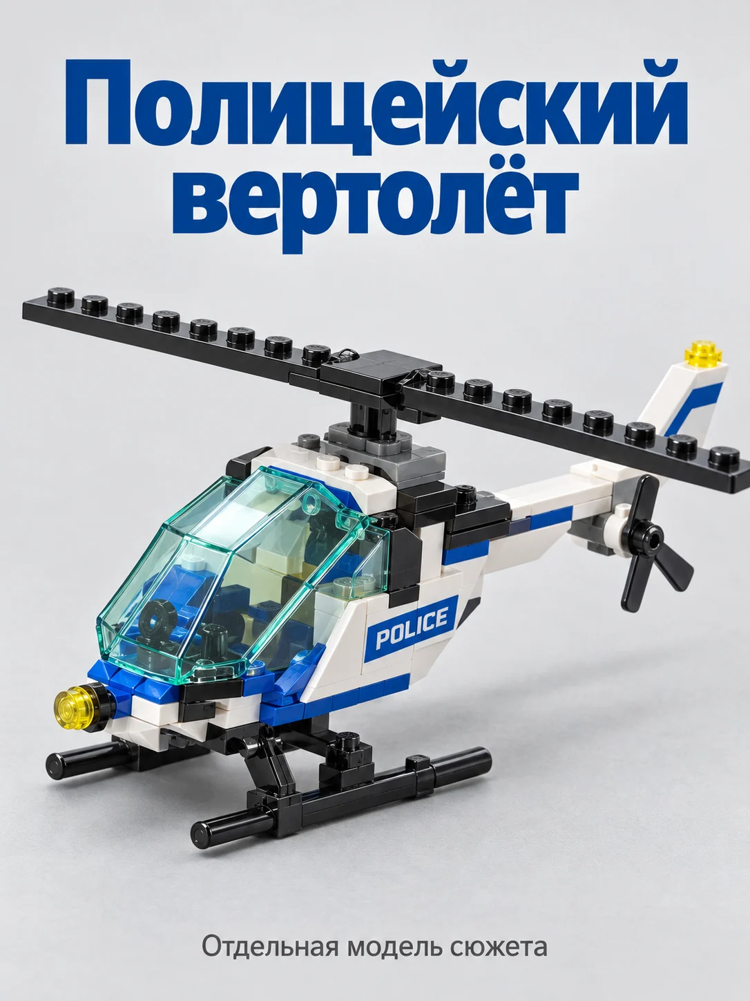 Конструктор «Полицейский участок с транспортом» — изображение 3