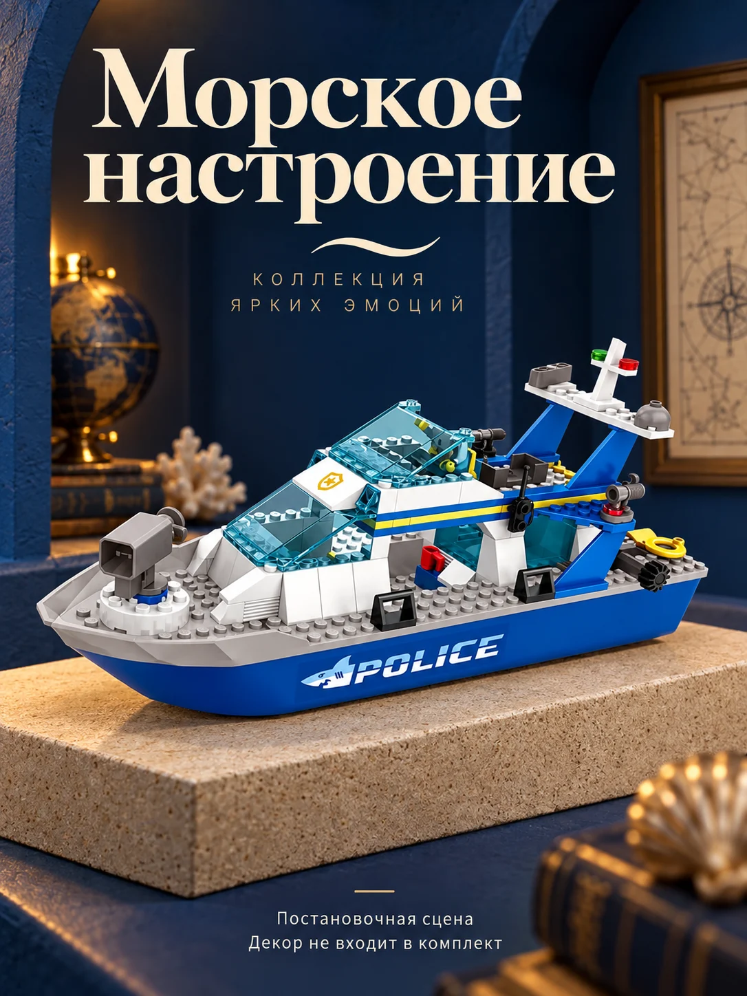 Конструктор «Полицейский катер» — изображение 6