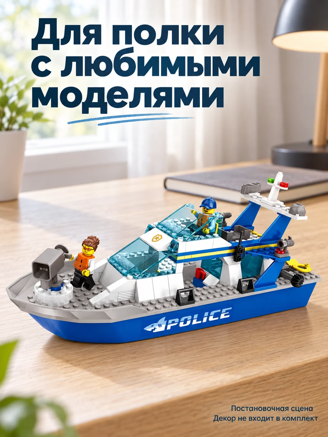 Конструктор «Полицейский катер» — изображение 7