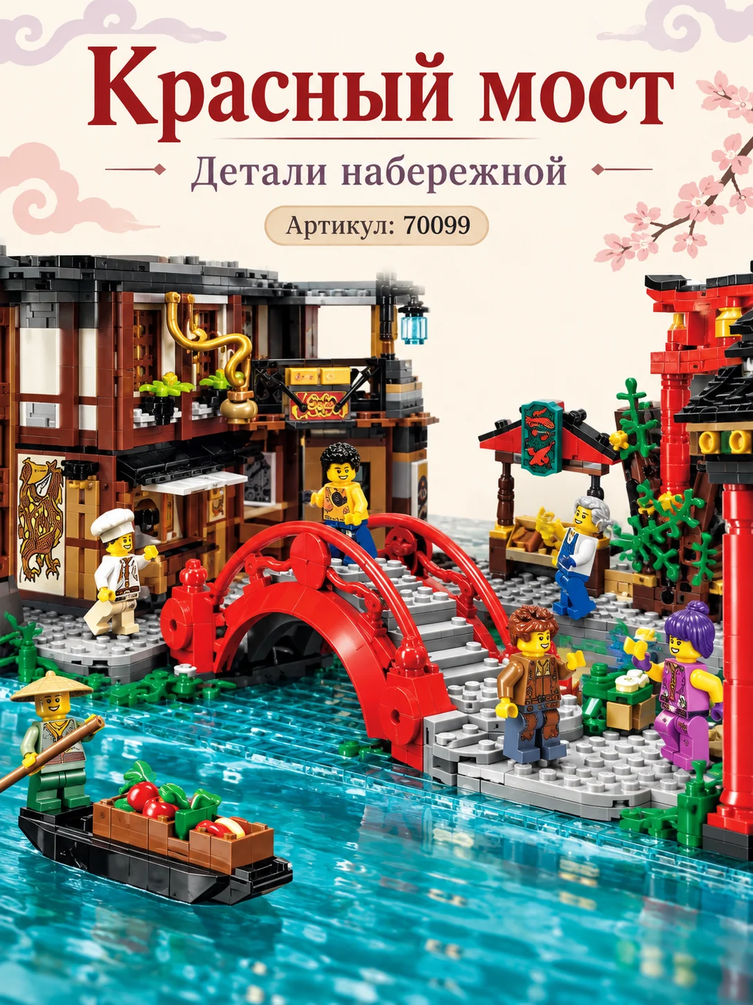 Конструктор «Город ниндзя у воды» — изображение 2