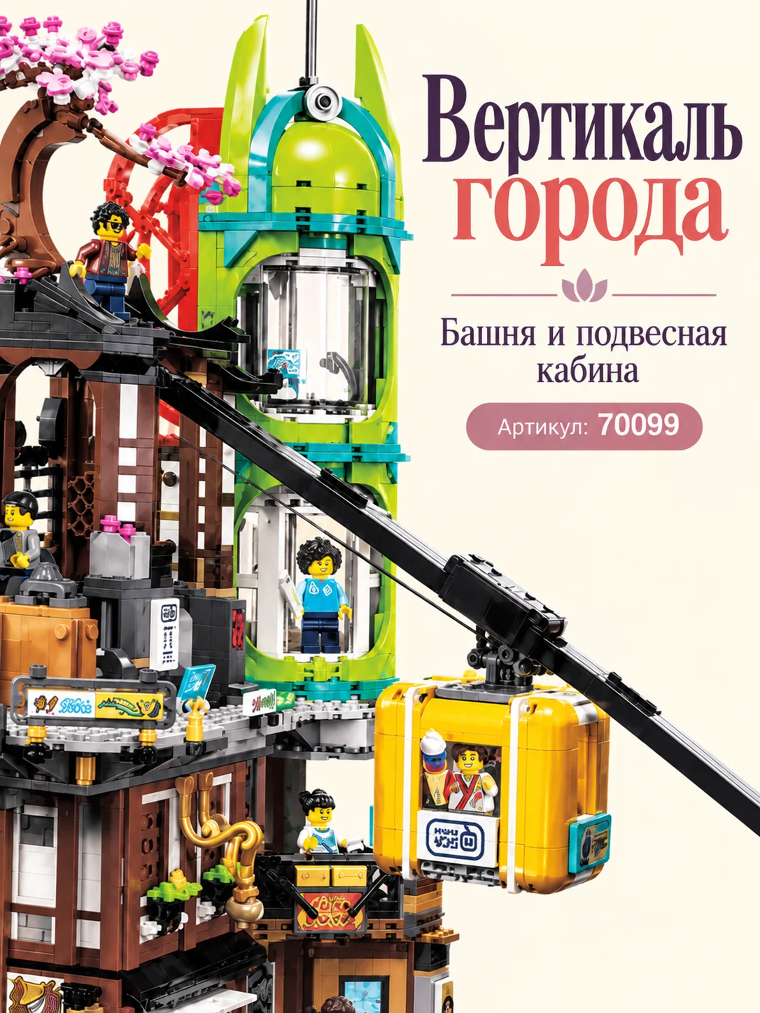 Конструктор «Город ниндзя у воды» — изображение 3