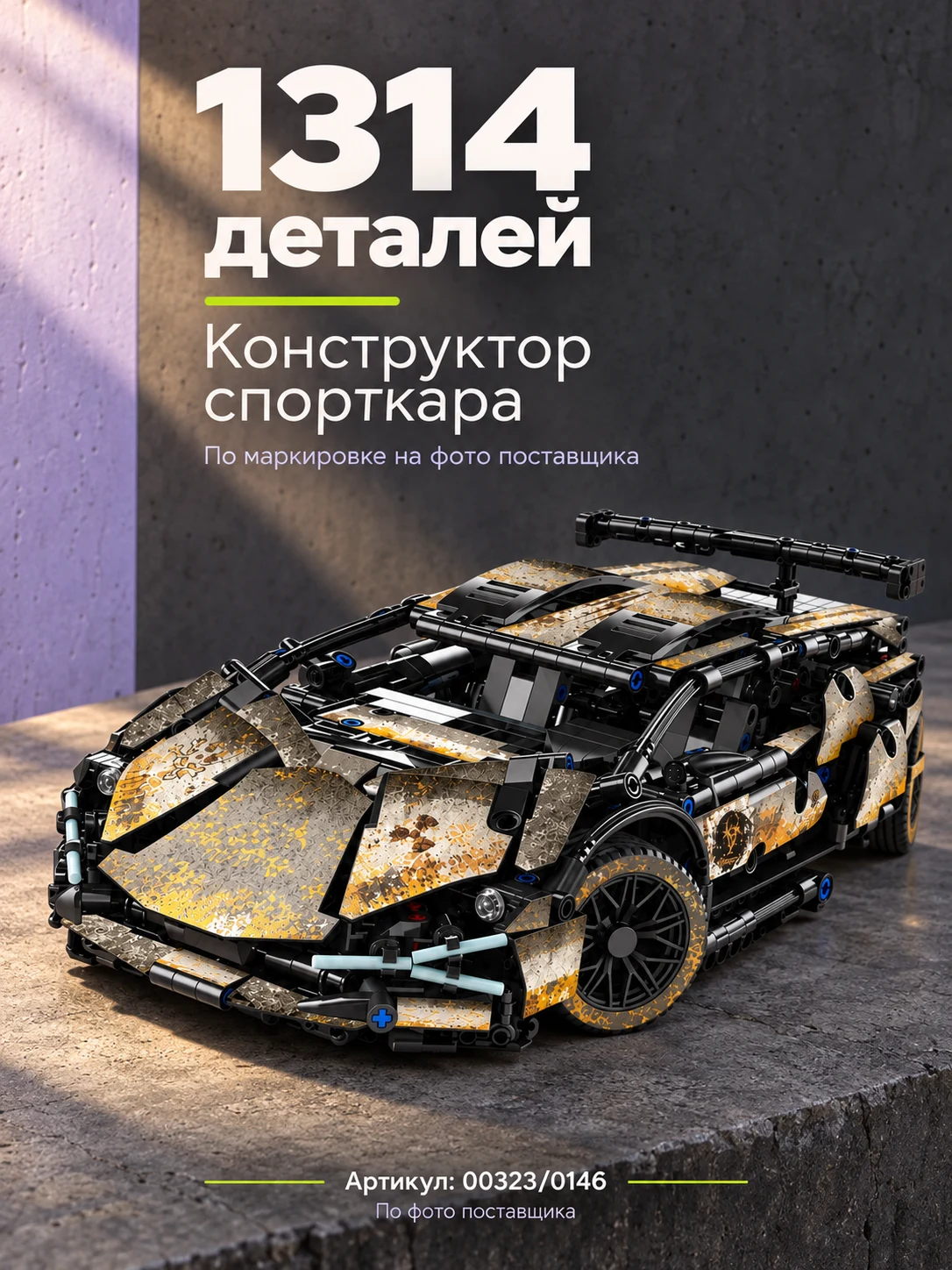 Конструктор «Спорткар» — изображение модели