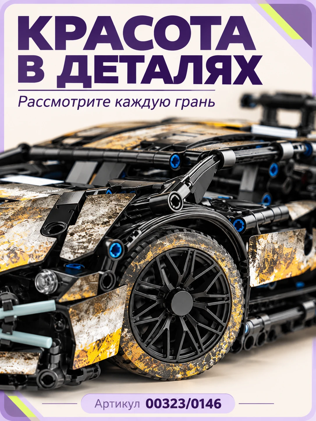 Конструктор «Спорткар» — изображение модели