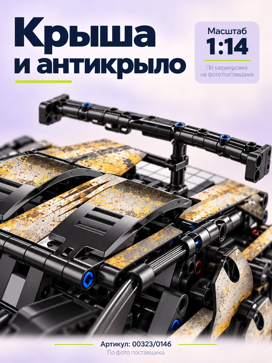 Конструктор «Спорткар» — изображение модели