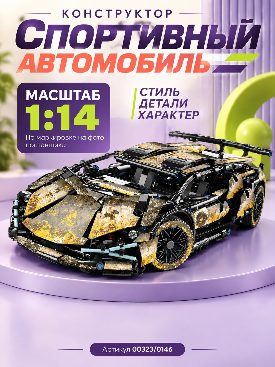 Конструктор «Спорткар» — изображение 5