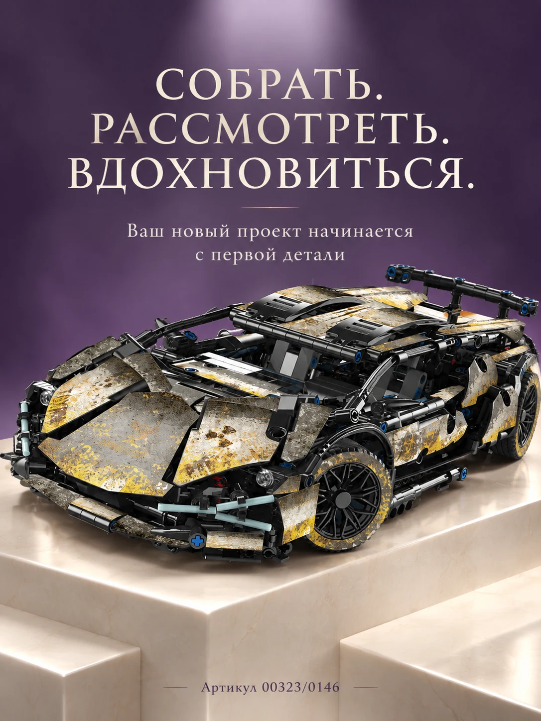 Конструктор «Спорткар» — изображение модели