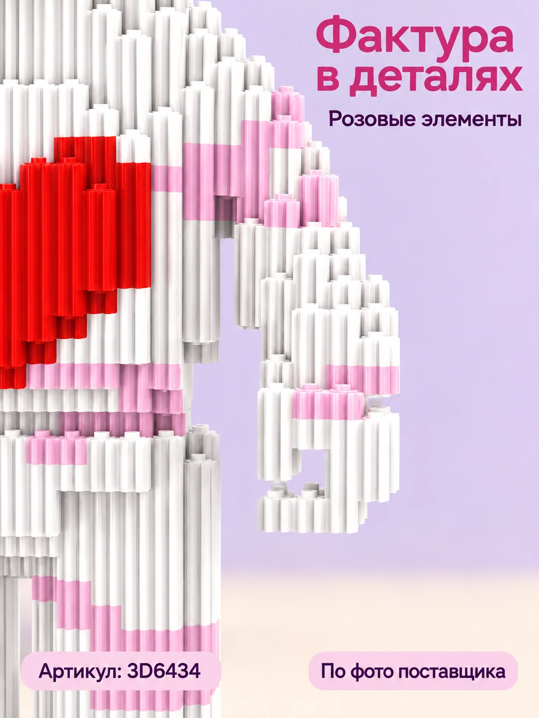 Конструктор «Розово-белый медведь с сердцем» — изображение модели