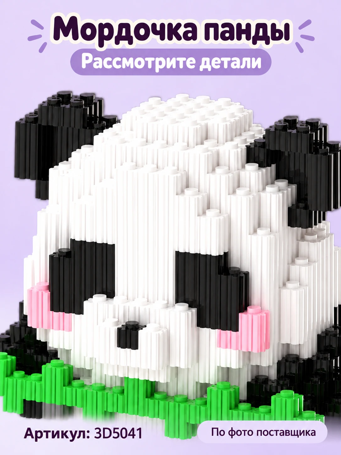 Конструктор «Панда с бамбуком» — изображение модели