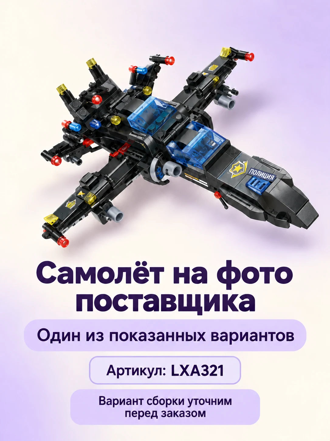 Конструктор «Полицейская техника и робот» — изображение 4