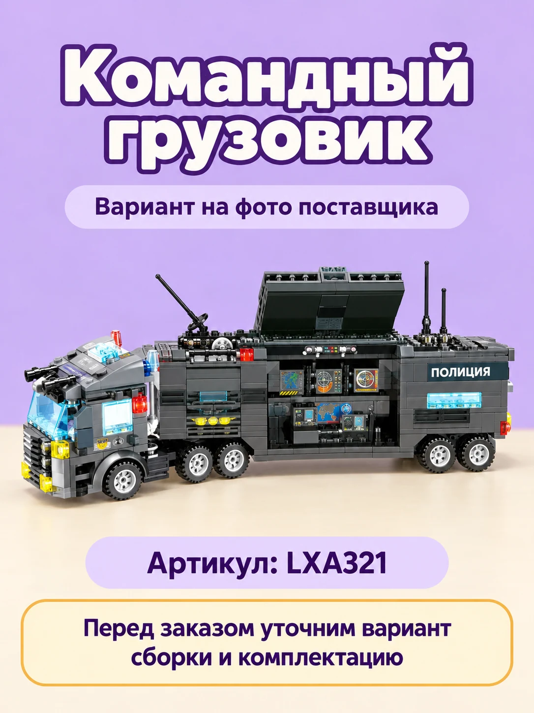 Конструктор «Полицейская техника и робот» — изображение 7