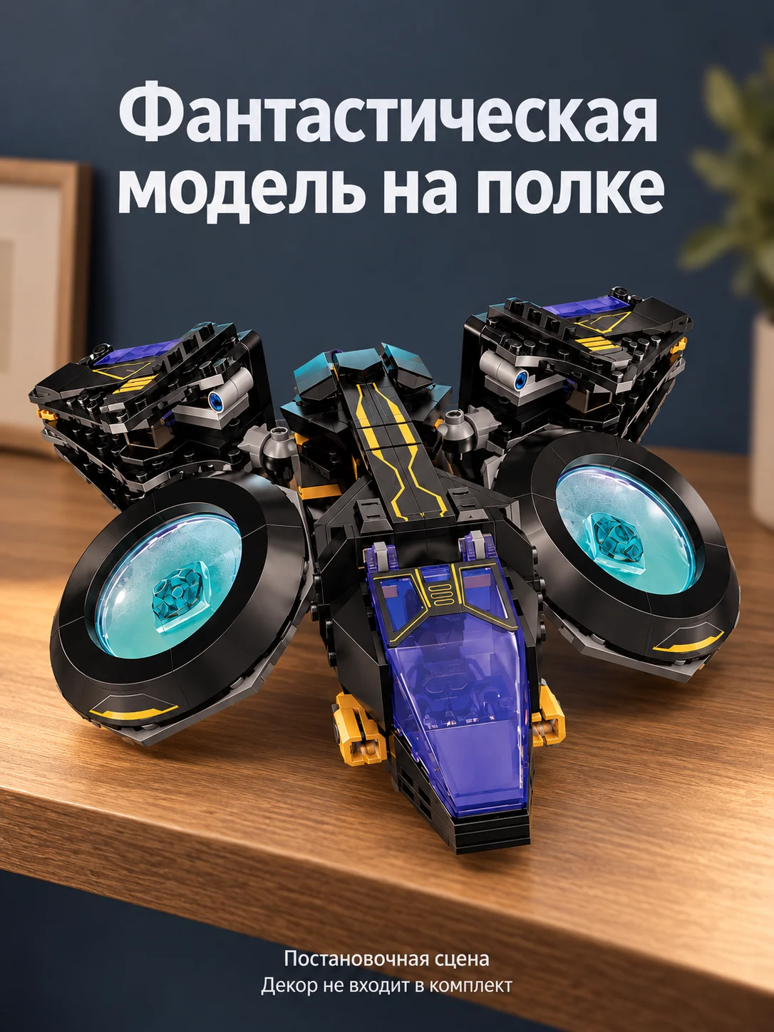 Конструктор «Фантастический летательный аппарат» — изображение 7