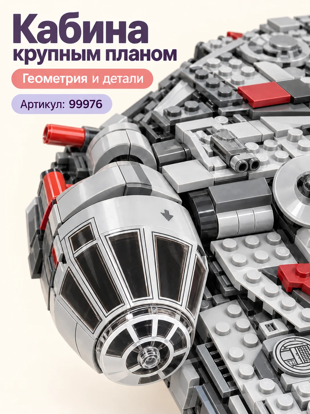 Конструктор «Тысячелетний сокол» — изображение 2