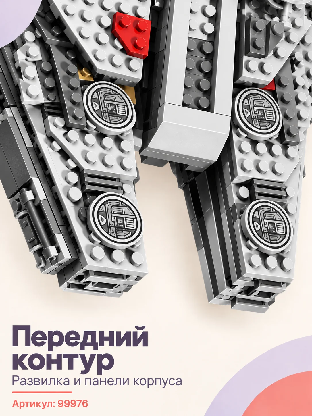 Конструктор «Тысячелетний сокол» — изображение 4