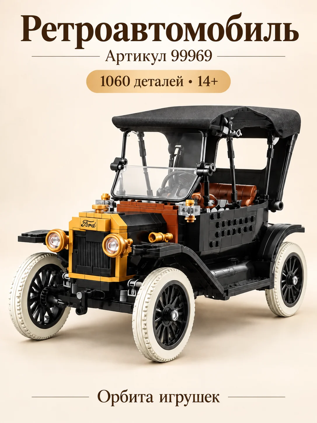 Конструктор «Ford Model T»