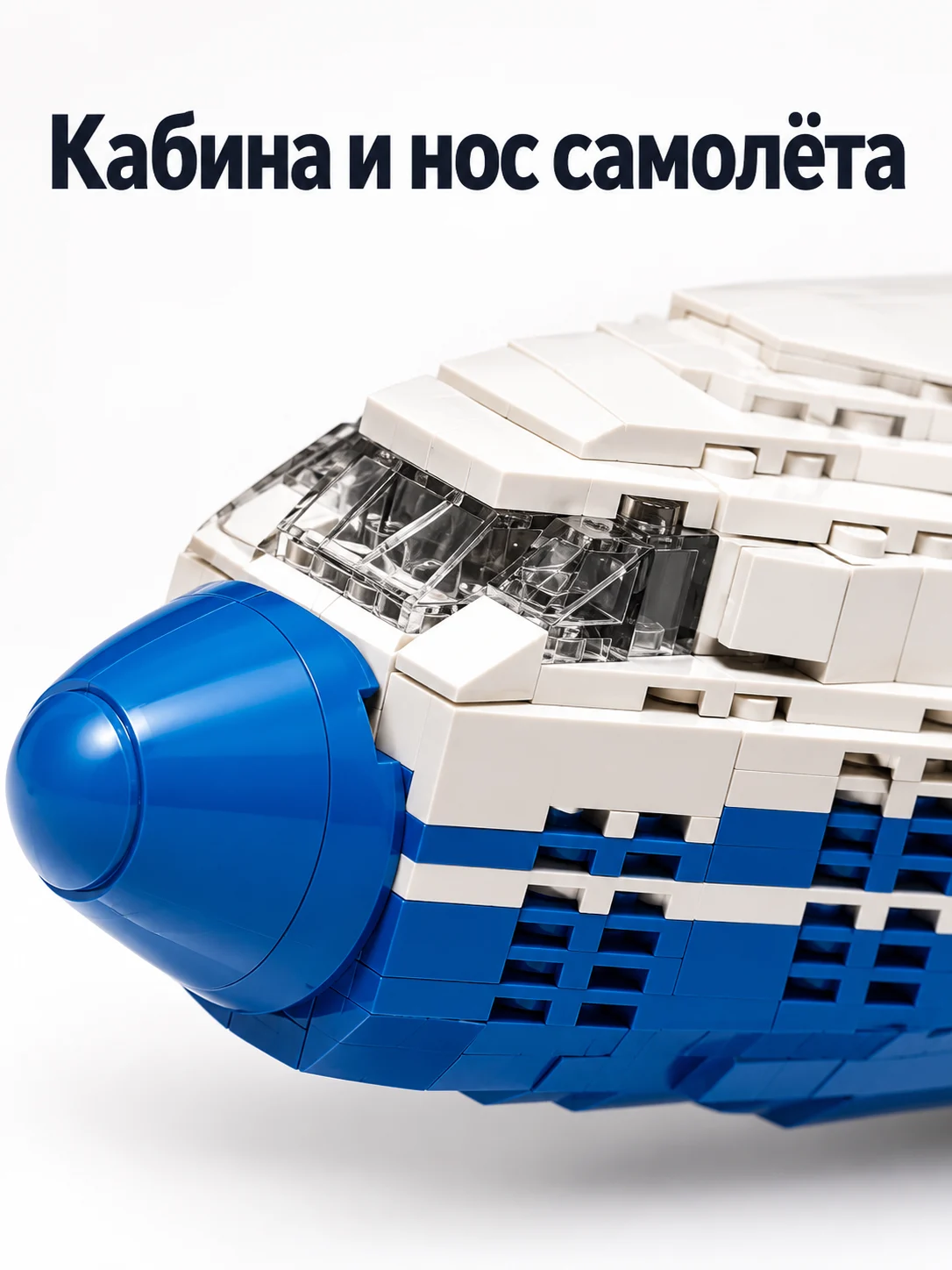 Пассажирский самолёт Boeing 787 — Кабина и нос самолёта