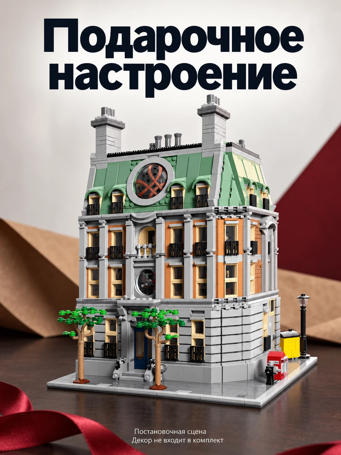Санктум Санкторум — Подарочное настроение