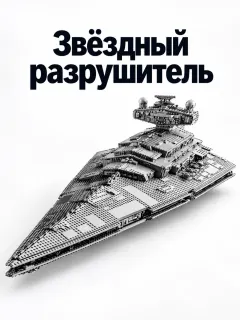Имперский звёздный разрушитель