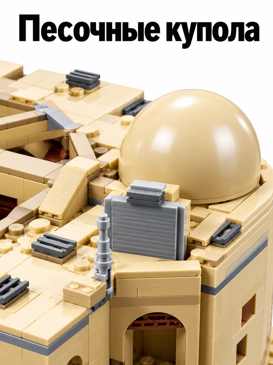 Кантина Мос-Эйсли — Песочные купола