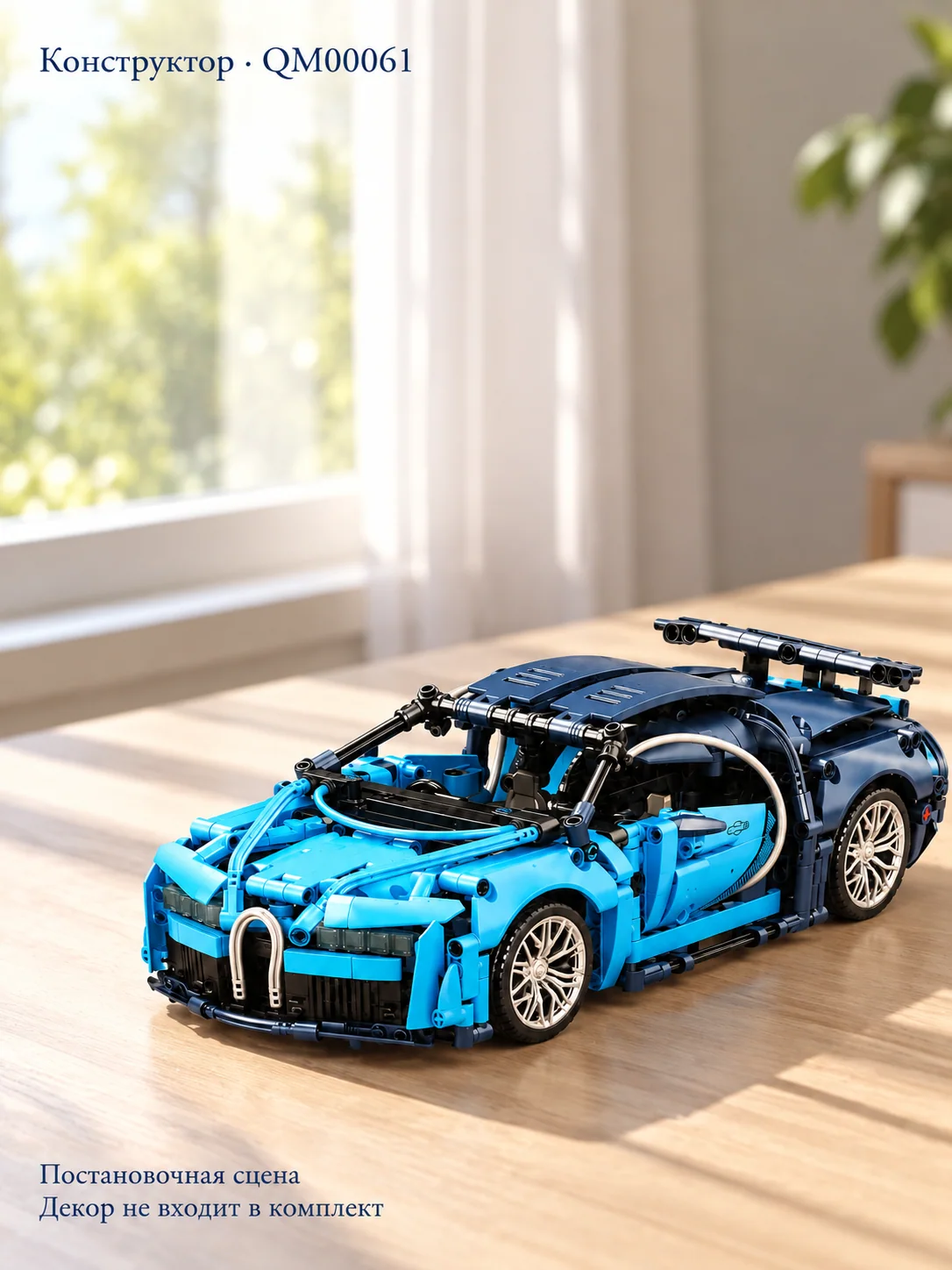 Конструктор Bugatti Chiron — изображение 6